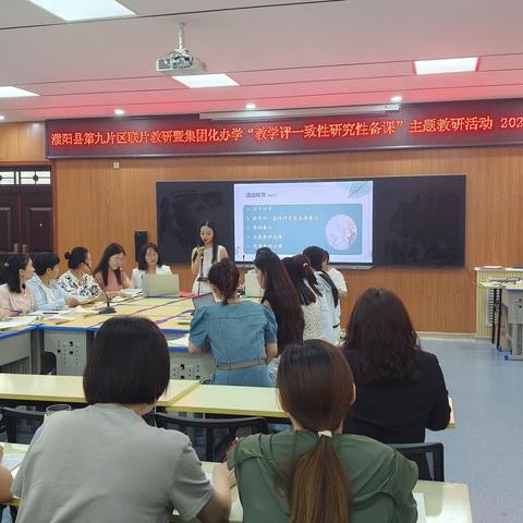 濮阳县第四实验小学开展濮阳县第九片区联片暨集团化办学主题教研活动——“教学评一致性”研究性备课活动纪实