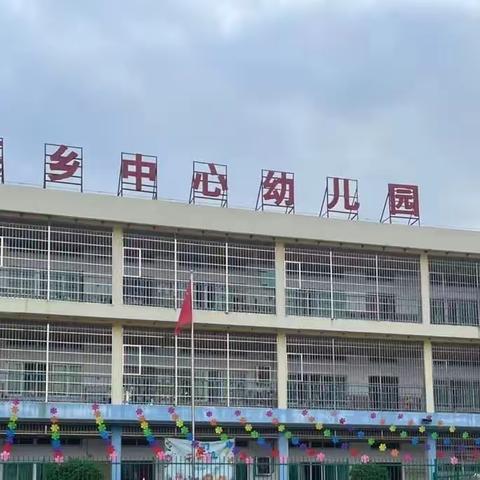 参观小学初体验      幼小衔接促成长——群英乡中心幼儿园大班参观小学活动