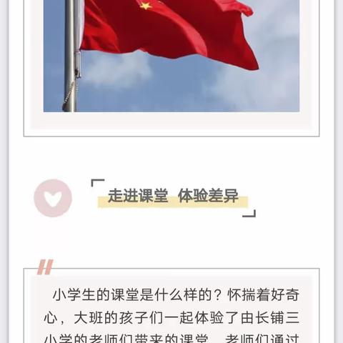 逐梦成长，预备起航——邵阳市绥宁县小叮当幼儿园幼小衔接系列活动