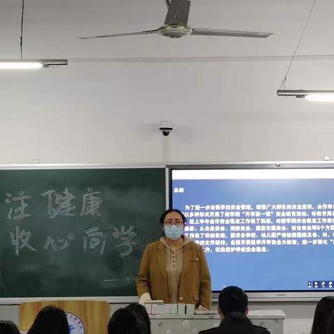 开学第一课｜交通运输学院开展“关注健康，收心向学”主题班会