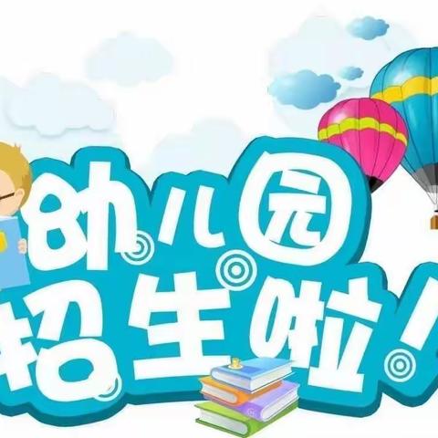 葛坳启智幼儿园2023年秋季火热报名中🎉