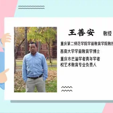 《解读幼儿表征，倾听幼儿世界》——博兴县实验小学附属幼儿园学前在线教师专题培训