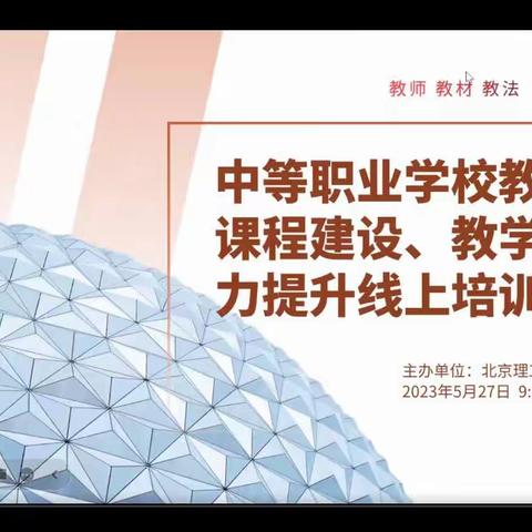 课程建设、教学能力提升理论学习——智能制造教研组活动