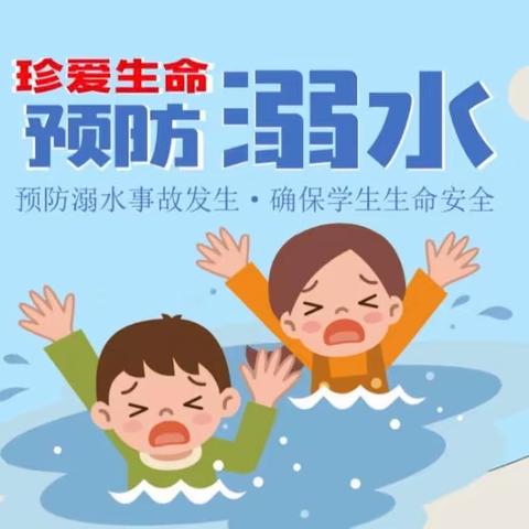 安全“童”行 · 防“溺”未然———西安浐灞贝乐阳光幼儿园防溺水安全教育活动