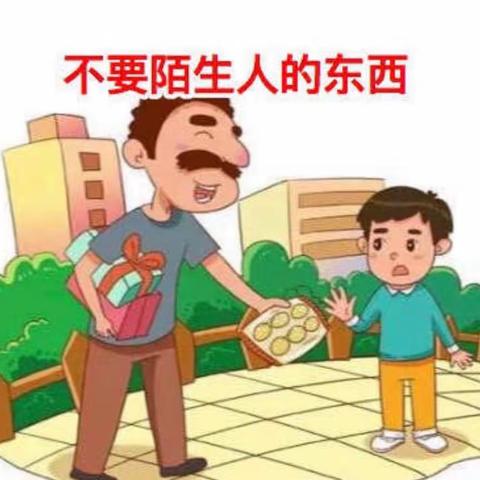 “不要陌生人的东西”———西安浐灞贝乐阳光幼儿园安全教育活动