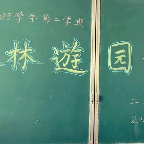 趣味无纸笔，闯关我最棒——乌鲁木齐市第四十四小学小学落实“双减”二年级无纸笔测试