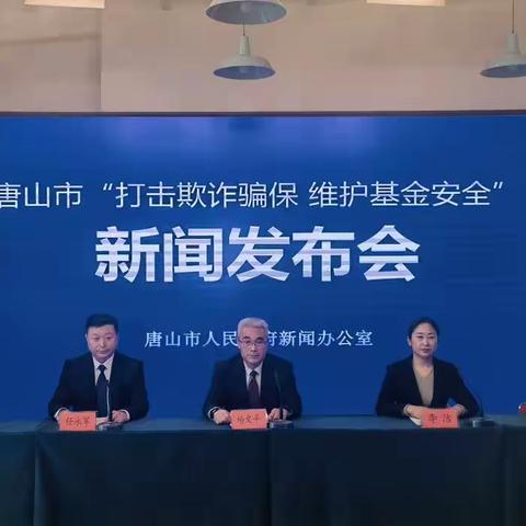 我市举行“打击欺诈骗保维护医保基金安全”新闻发布会