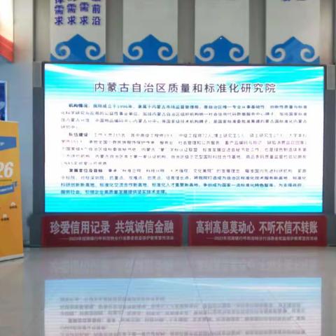 【招商银行呼和浩特分行】汇聚金融力量 共创美好生活—金桥支行开展2023年金融宣传活动