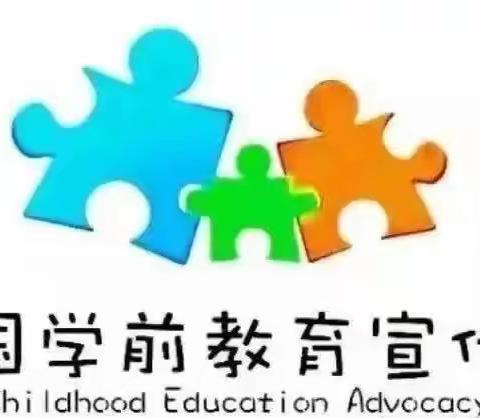 2023年温县第二实验小学附属幼儿园学前教育宣传月“倾听儿童，相伴成长”