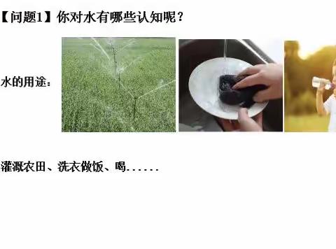 【课题动态】项目式教学促进学生深度学习自然界的水