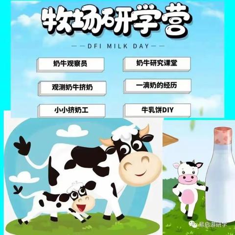 爱尚博雅牧场研学夏令营