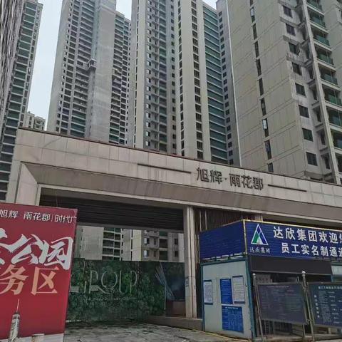 旭辉雨花郡周边配套设施美篇