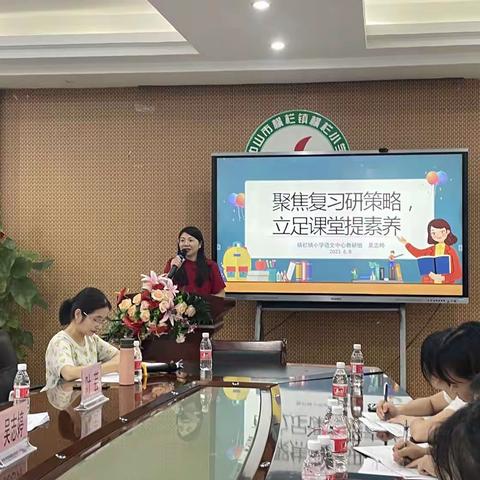 聚焦复习研策略，立足课堂提素养——记横栏镇小学语文四年级复习研讨活动