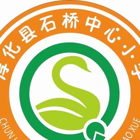 石桥中心小学安全教育告家长书