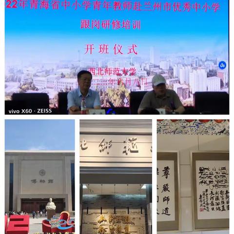 跟岗研修 共促成长——青海省中小学教师赴兰州优秀中小学跟岗研修（小学组第四组第一份）