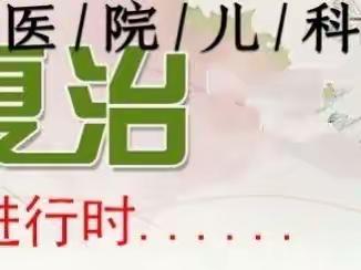 2023年，又一年儿科的冬病夏治三伏贴，你预约了吗？