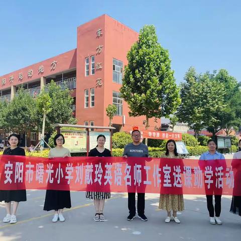 送教下乡展风采 携手共进绽芬芳     安阳市曙光小学名师工作室送课到东方红小学