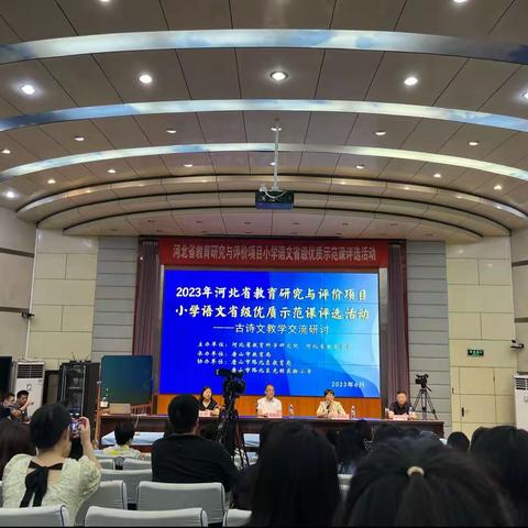 2023河北省教研评价项目小学语文省级优质课评选——古诗文教学交流研讨学习体会