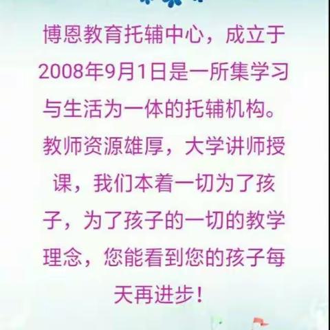 🎉🎉🎉博恩教育2023年暑期托管🔥热报名中……