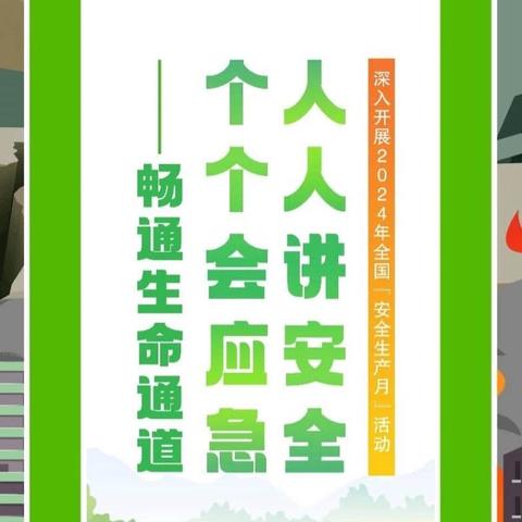 渝东南公司开展2024年安全生产月活动