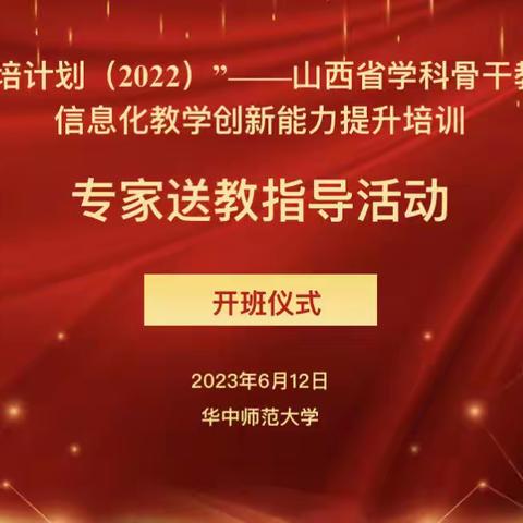 山西省学科骨干教师信息化教学创新能力提升送教指导活动在永和县城关小学举行