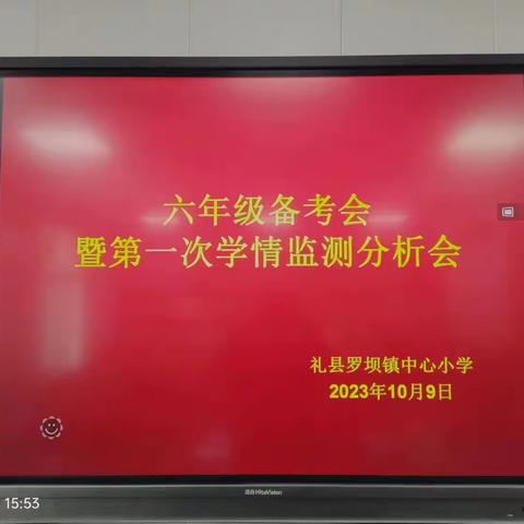 群策群力，集思广益——罗坝镇中心小学召开2024六年级小考备考会