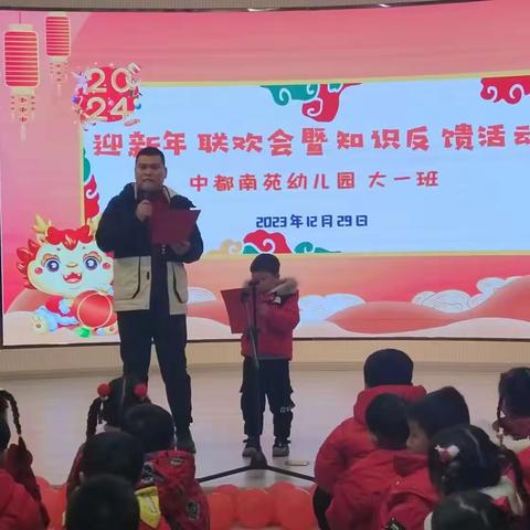 庆元旦 迎新年—中都南苑幼儿园大一班联欢会暨知识反馈活动