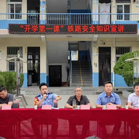 永乐街道办事处长哨小学“开学第一课”铁路安全宣传活动纪实