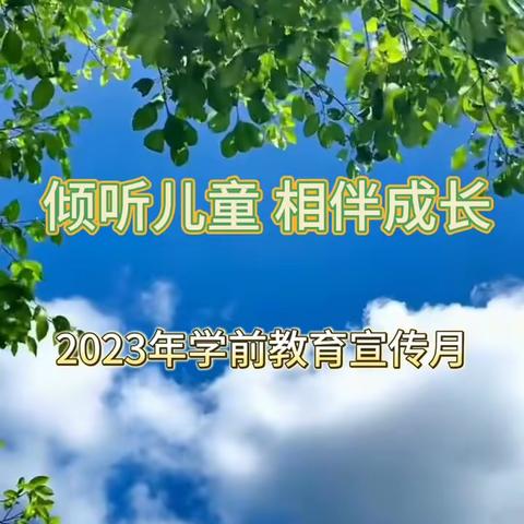 灵官镇中心幼儿园2023年秋季招生啦！