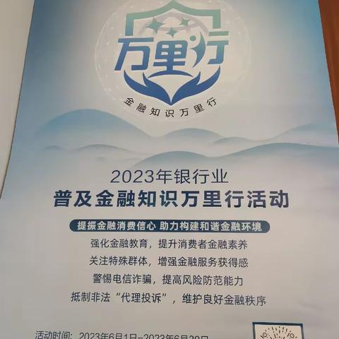 宣威支行营业室开展普及金融知识，守住客户‘钱袋子’活动