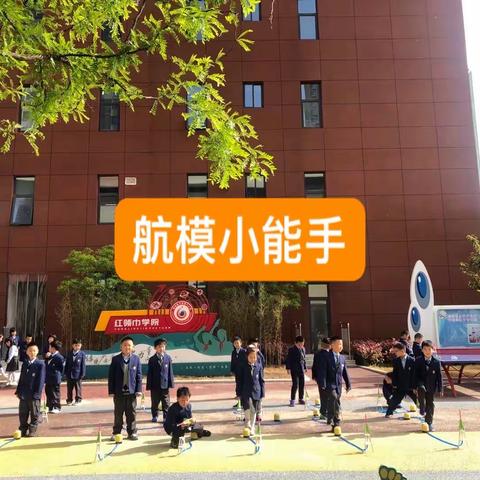 小航模，大智慧| 西安航天城第六小学2022——2023学年度第二学期“建模小能手”走班课程观览