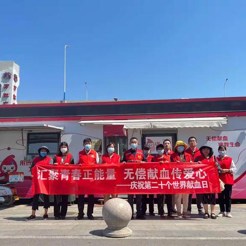 2023年6月14日是第20个“世界献血者日”，陈西村两委组织举行“汇聚青春正能量，无偿献血传爱心”活动