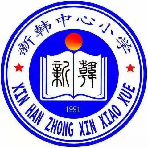 东城区将官池新韩中心小学