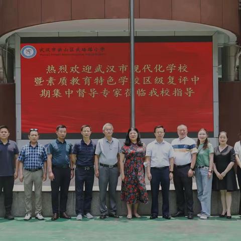 创建学校特色 铸造武小品牌——洪山区武珞路小学迎接武汉市现代化学校暨素质教育特色学校区级复评活动简报