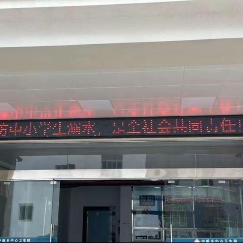 中畈中心卫生院开展防溺水安全教育活动