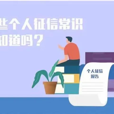 信用时代，呵护好您的“经济身份证”