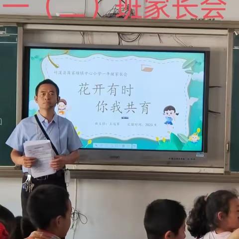 以“心”迎新 共育未来——蒋家堰镇中心小学一年级新生家长会