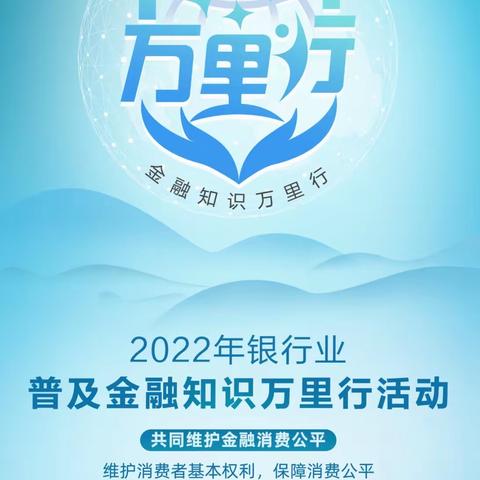 普及金融知识万里行 江苏银行唐闸支行在行动