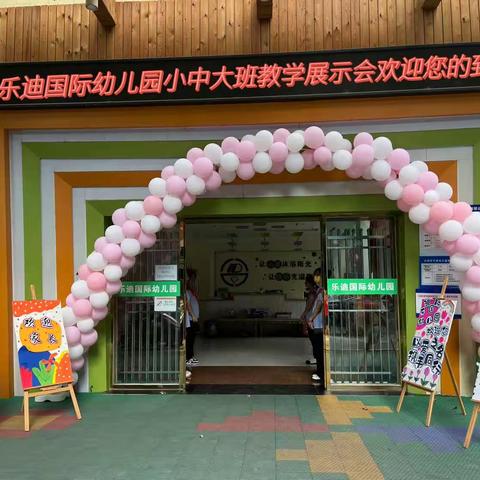 “携手展未来，同筑教育梦 ” 乐迪国际幼儿园小中大班教学展示会