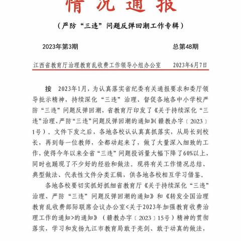 仰山学校一年级组开展《关于持续深化“三违”治理》学习讨论