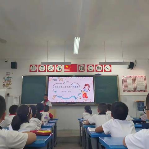 四七班，第七组班队活动《拒绝手机，排除干扰》