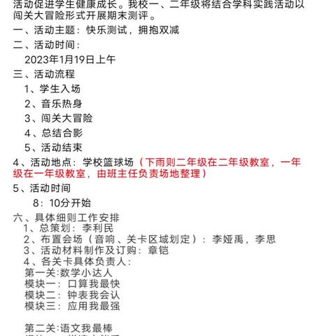 2023年下学期柏祥镇伏太教学点一二年级无纸化趣味通关（副本）