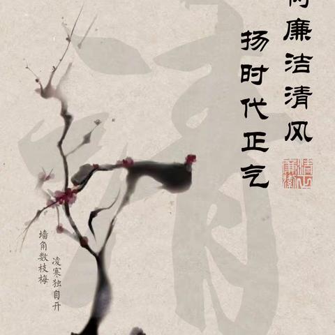 武汉市将军路中学“清廉教师节”告家长书