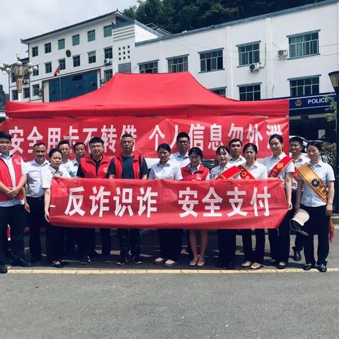 人行铜仁市中支组织开展“反诈识诈  安全支付”下乡宣传活动