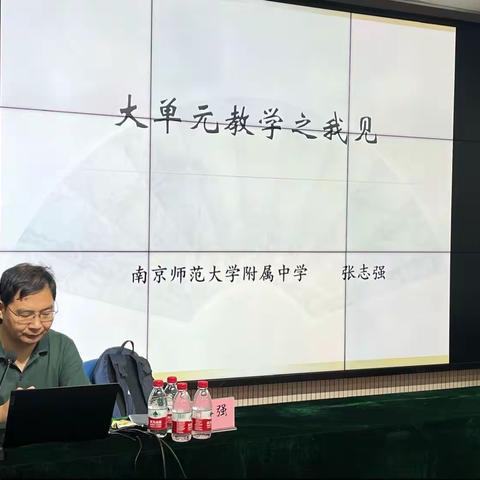 立足新课标，聚焦大单元—张志强老师《新课标与大单元教学之我见》