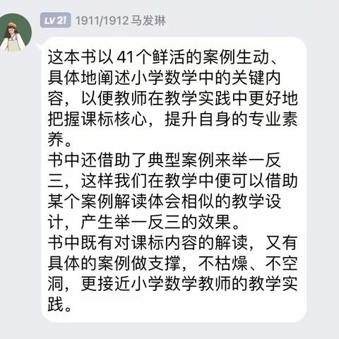 共读一本书，同筑教育梦｜《义务教育数学课程标准（2022年版）案例式解读（小学）》读书心得