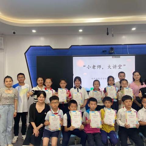 小老师  大讲堂—博才阳光实验小学四年级数学学科实践活动