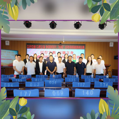 育人者育心 育心者必自育             ——永吉县西阳镇九年制学校学区师德演讲比赛