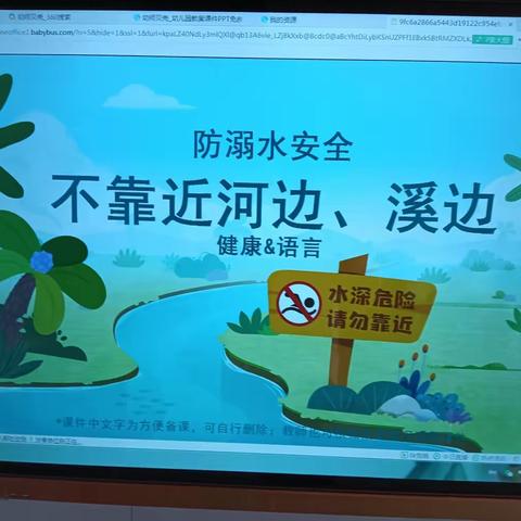 宝贝之家幼儿园《防溺水安全》