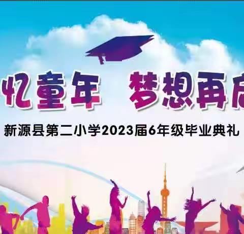 挥别“小”时光 奔赴“初”未来